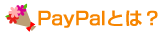 PayPalƂ́H