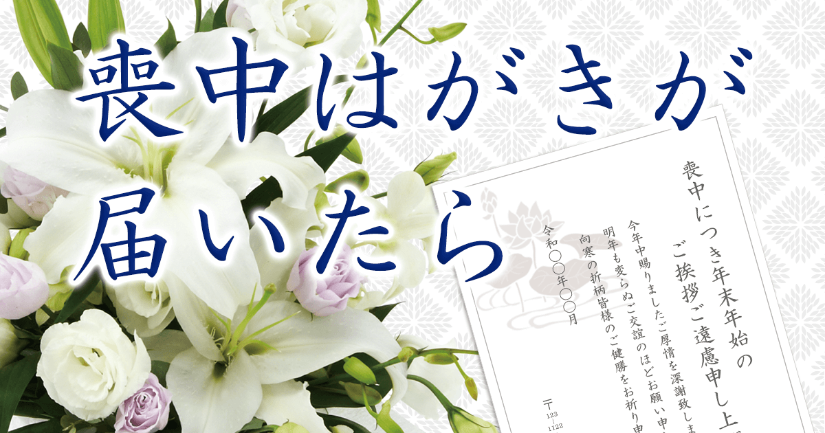 喪中はがきが届いたら年 イーフローラ 送料無料も多数