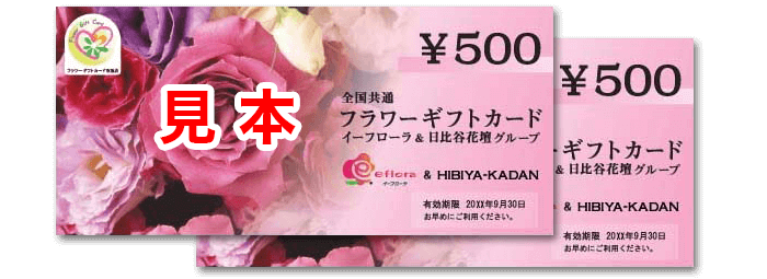 フラワーギフトカード1,000円分