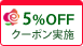 5%OFF@N[|{