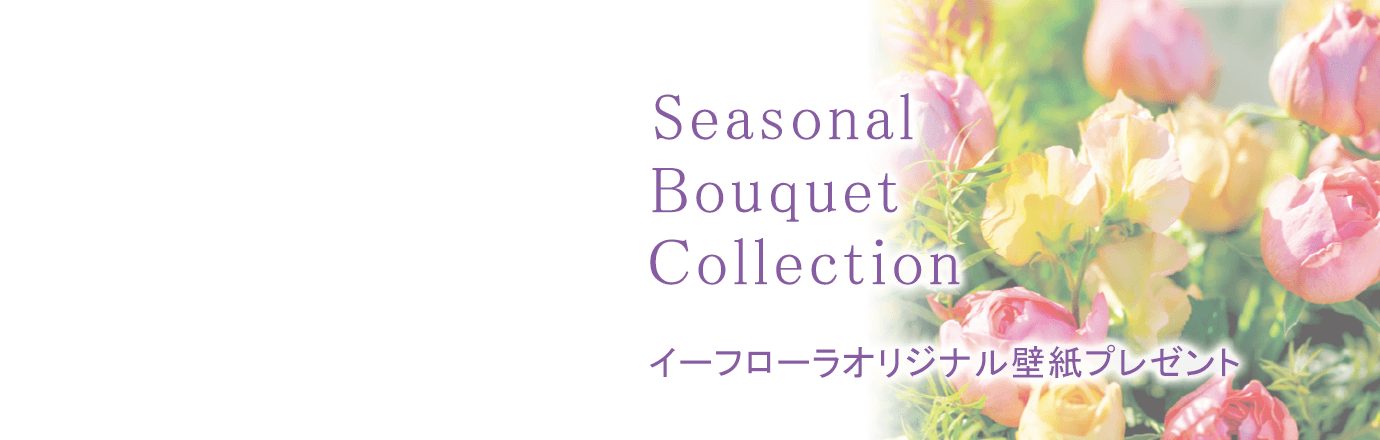 ̂̉2025NuSeasonal Bouquet Collectionv