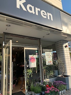 ｋａｒｅｎ 福島市春日町のお花屋さん イーフローラ フラワーギフトや花の宅配 送料無料も多数