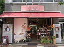 「花時計」台東区東上野のお花屋さん｜花を贈るならお花屋さんネットワーク「イーフローラ」