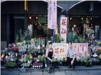 花裕 東久留米市東本町のお花屋さん イーフローラ フラワーギフトや花の宅配 送料無料も多数