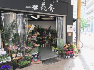 プレゼントにもおすすめ 蒲田にある素敵なお花屋さんをご紹介 Pathee パシー