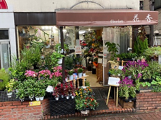 ｆｌｏｒｉｓｔ 花秀 大田区蒲田のお花屋さん イーフローラ フラワーギフトや花の宅配 送料無料も多数