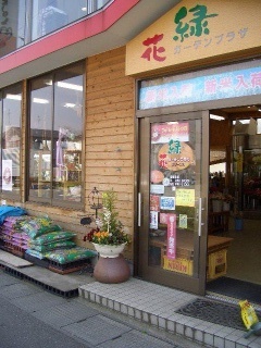 ガーデンプラザグリーン東 新潟市東区牡丹山のお花屋さん イーフローラ フラワーギフトや花の宅配 送料無料も多数