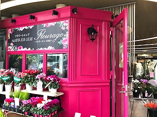 フルラージュ 神戸市中央区相生町のお花屋さん イーフローラ フラワーギフトや花の宅配 送料無料も多数