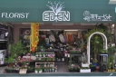「フローリスト エデン」広島市西区庚午北のお花屋さん｜花を贈るならお花屋さんネットワーク「イーフローラ」
