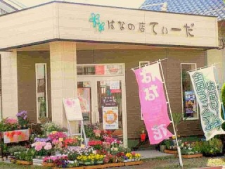 はなの店 てぃーだ 遠賀郡芦屋町正門町のお花屋さん イーフローラ フラワーギフトや花の宅配 送料無料も多数