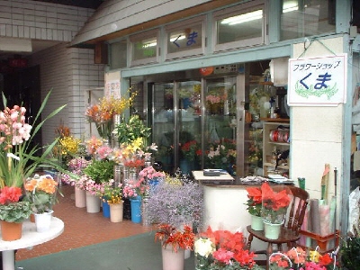 フラワーショップくま 長崎市丸山町のお花屋さん イーフローラ フラワーギフトや花の宅配 送料無料も多数